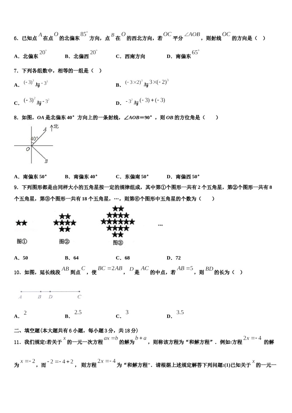 山东省枣庄市薛城区奚仲中学2023年数学七年级第一学期期末质量跟踪监视模拟试题含解析.doc_第2页