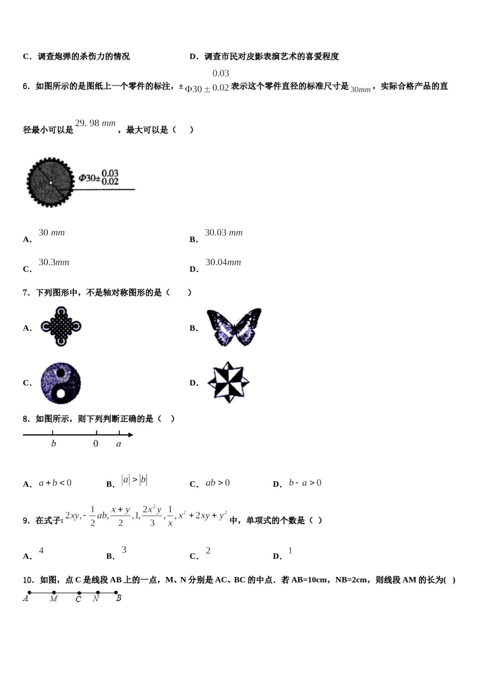 山东省枣庄树人中学2023-2024学年数学七年级第一学期期末教学质量检测试题含解析.doc_第2页