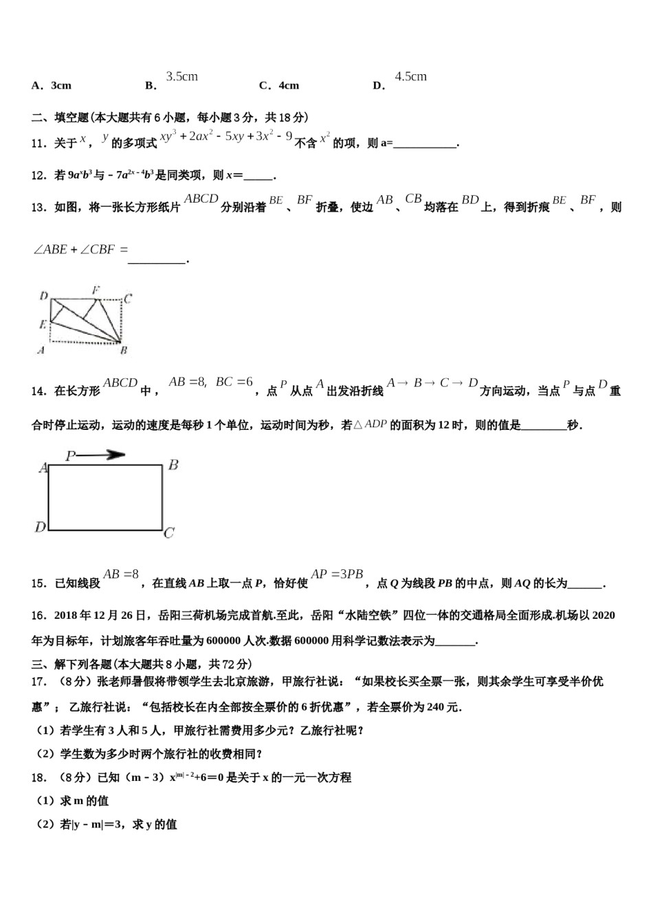 山东省枣庄树人中学2023-2024学年数学七年级第一学期期末教学质量检测试题含解析.doc_第3页