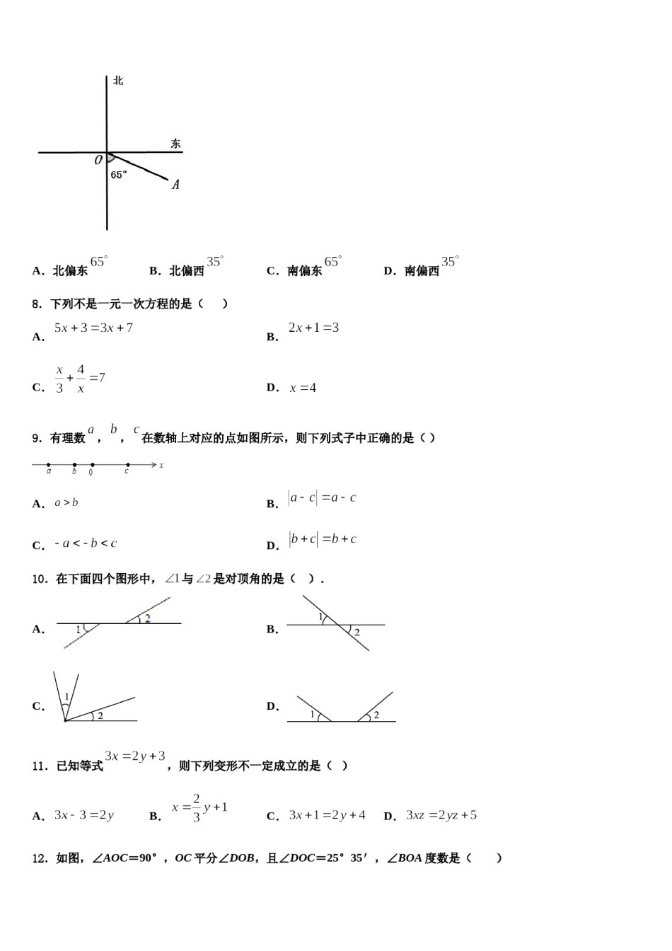 山东省梁山县2023-2024学年数学七上期末统考模拟试题含解析.doc_第2页