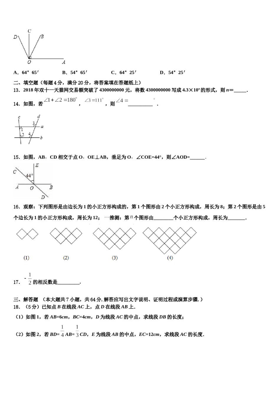 山东省梁山县2023-2024学年数学七上期末统考模拟试题含解析.doc_第3页