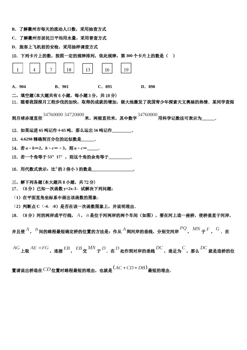山东省武城县2023-2024学年七年级数学第一学期期末调研试题含解析.doc_第2页