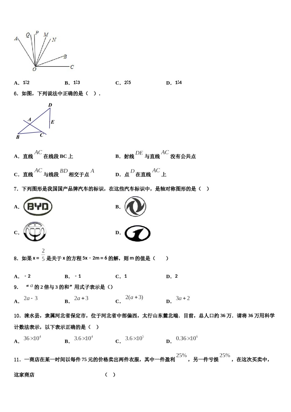 山东省武城县实验中学2023年七年级数学第一学期期末学业水平测试模拟试题含解析.doc_第2页