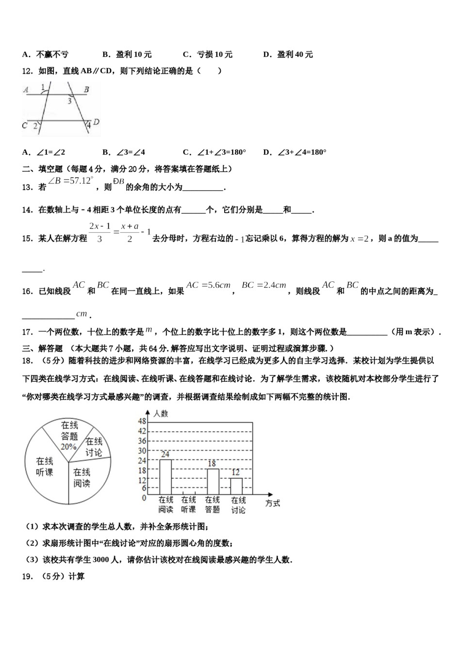 山东省武城县实验中学2023年七年级数学第一学期期末学业水平测试模拟试题含解析.doc_第3页
