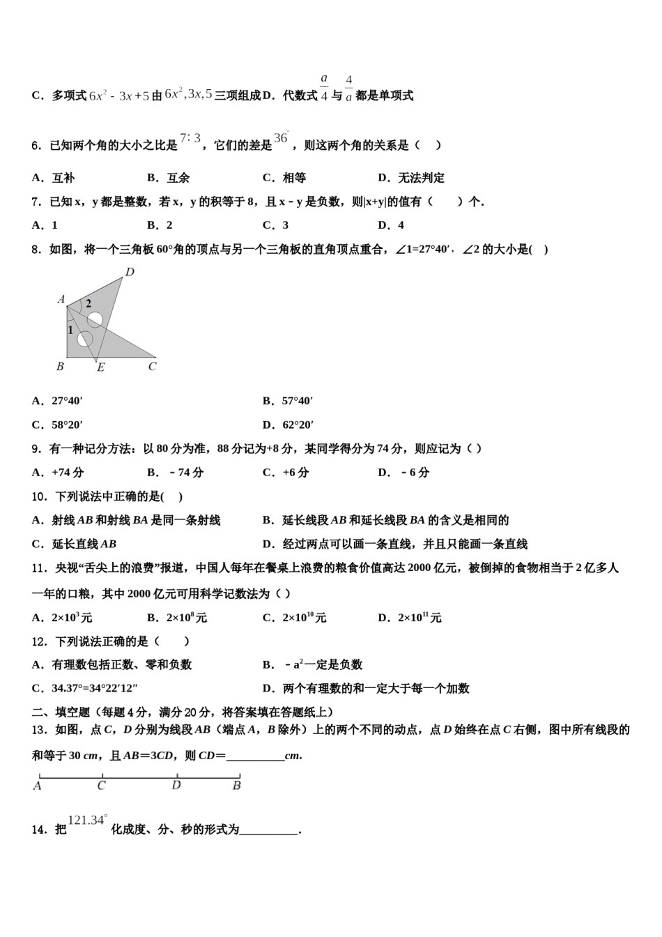 山东省武城县联考2023年数学七上期末学业质量监测试题含解析.doc_第2页