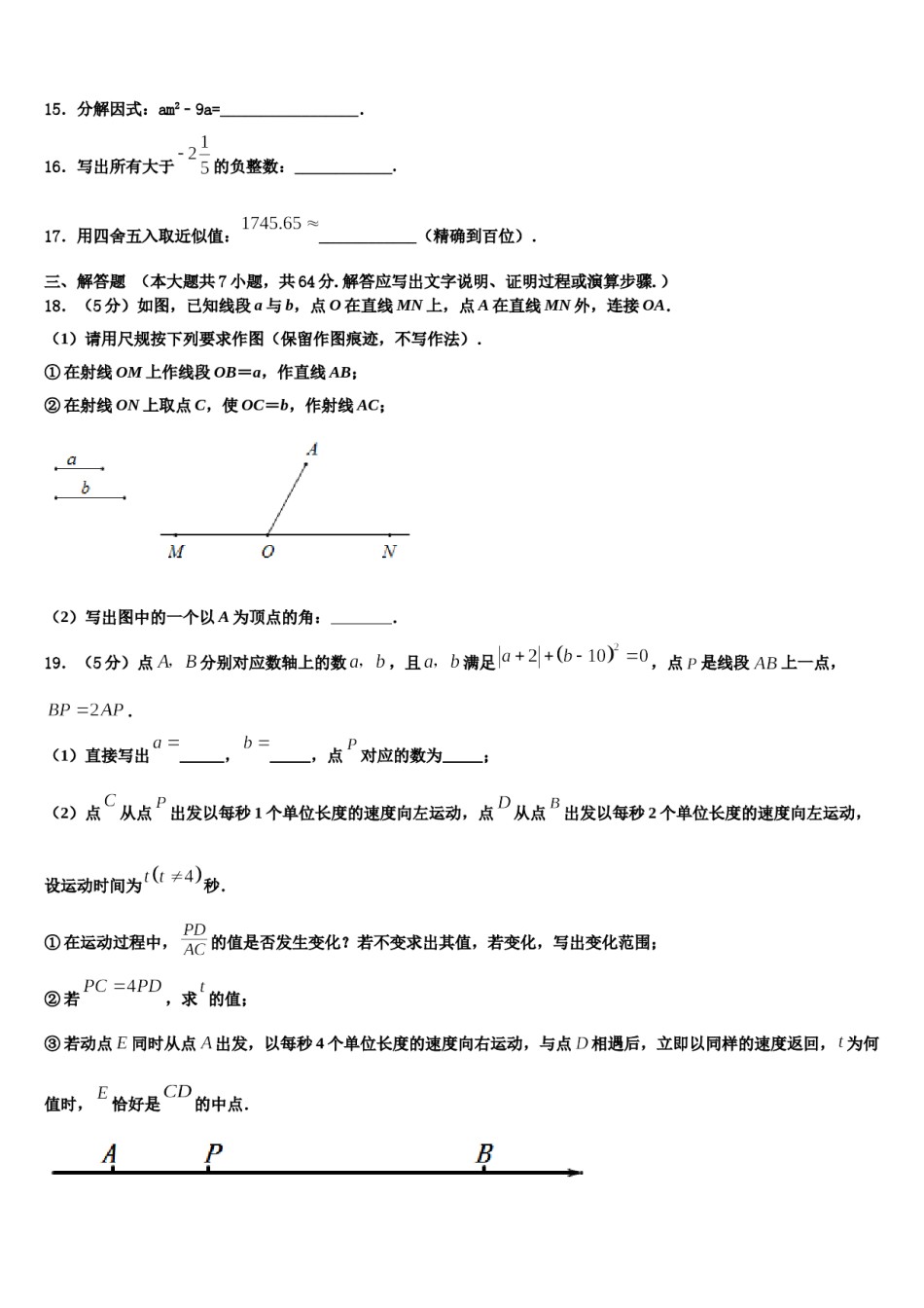 山东省武城县联考2023年数学七上期末学业质量监测试题含解析.doc_第3页