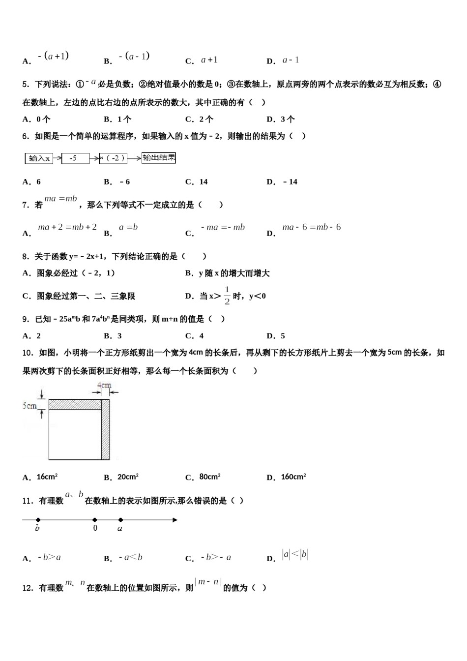 山东省武城县联考2023年数学七上期末调研试题含解析.doc_第2页