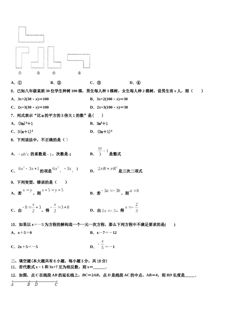 山东省沂水县联考2023年七年级数学第一学期期末统考模拟试题含解析.doc_第2页
