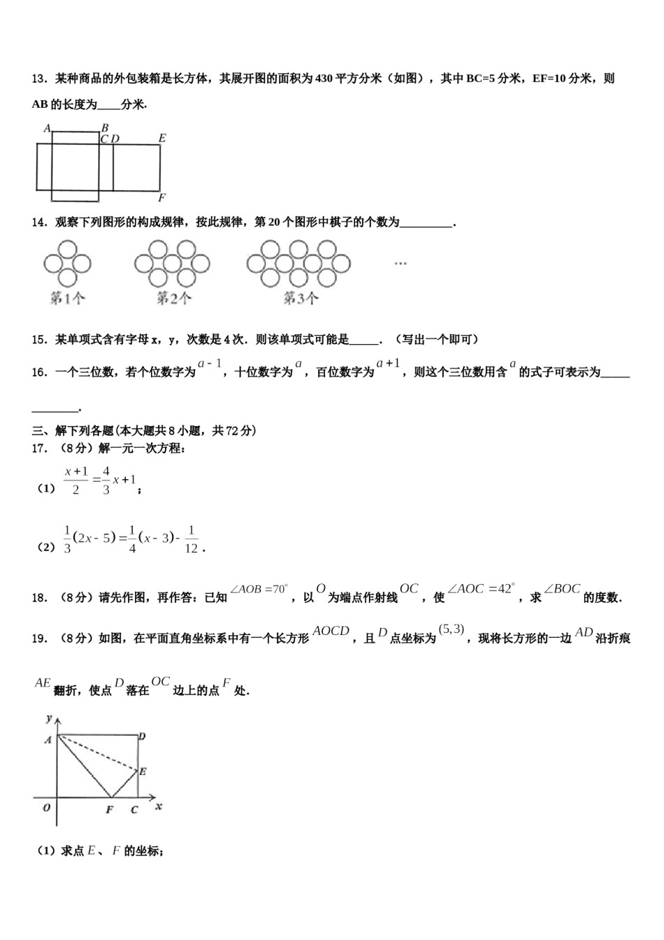 山东省沂水县联考2023年七年级数学第一学期期末统考模拟试题含解析.doc_第3页