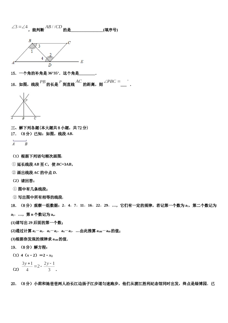 山东省泰安岱岳区六校联考2023-2024学年七年级数学第一学期期末经典试题含解析.doc_第3页