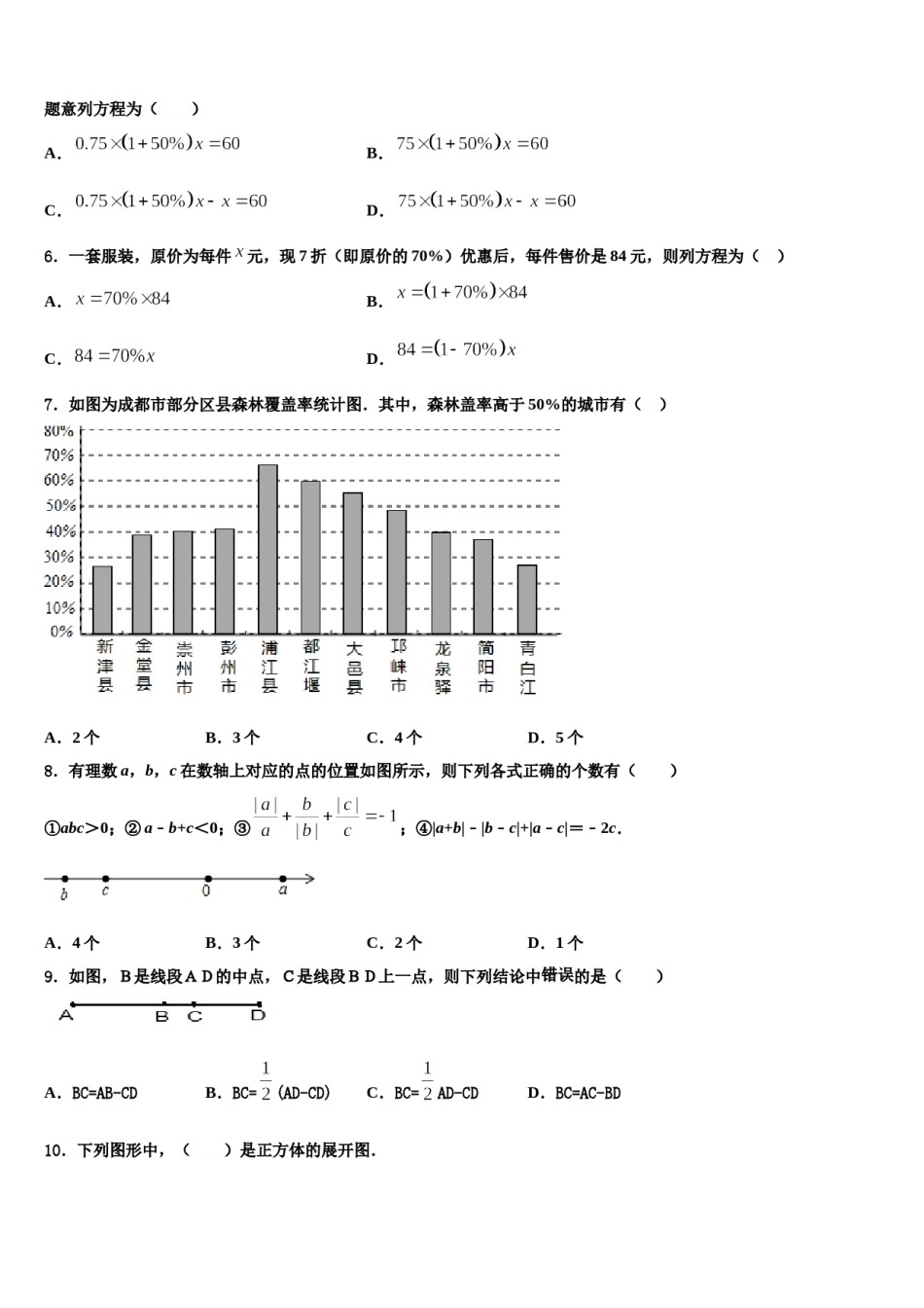 山东省泰安市、新泰市2023-2024学年数学七年级第一学期期末复习检测试题含解析.doc_第2页