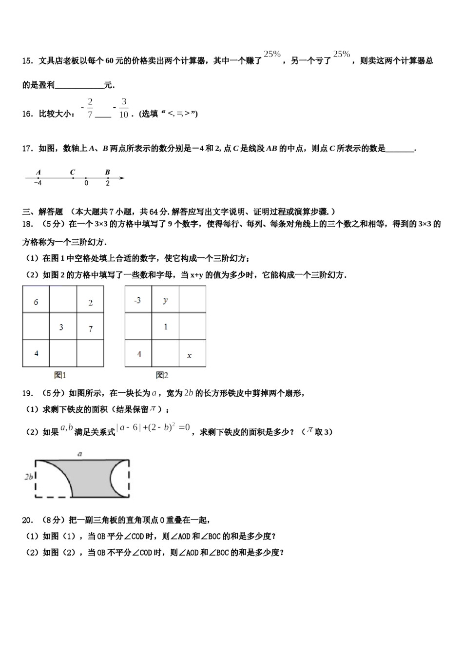 山东省泰安市东平县2023年七年级数学第一学期期末学业质量监测模拟试题含解析.doc_第3页