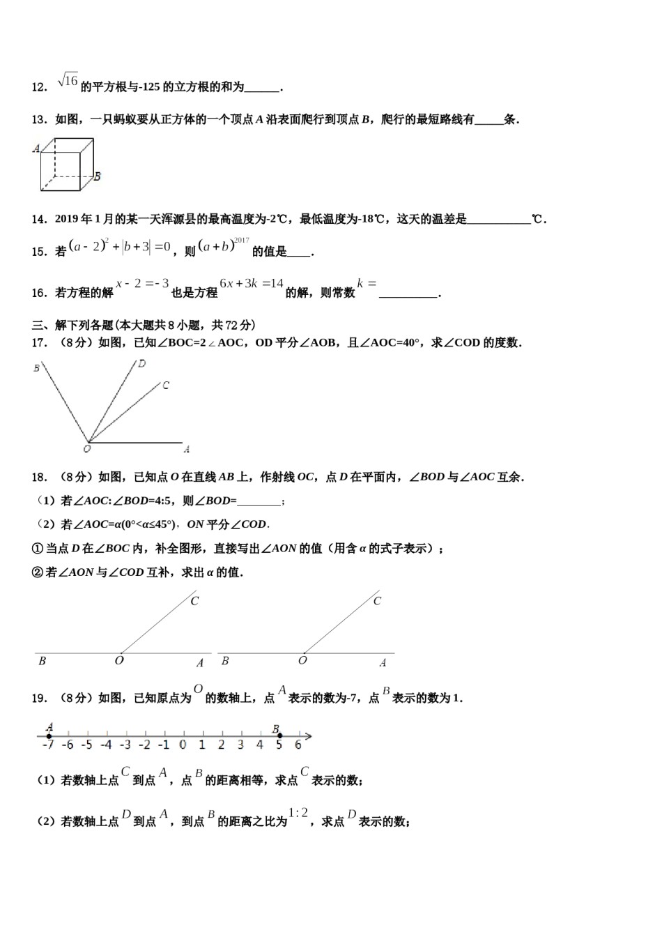 山东省泰安市南关中学2023-2024学年数学七年级第一学期期末联考试题含解析.doc_第3页