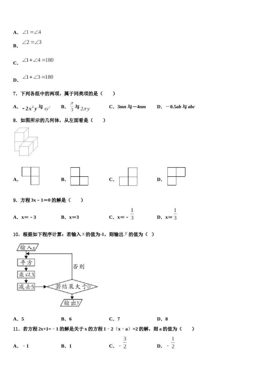 山东省泰安市名校2023年数学七上期末联考试题含解析.doc_第2页