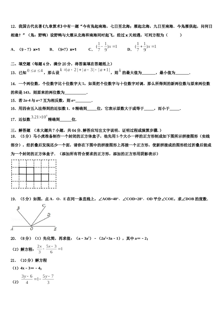 山东省泰安市名校2023年数学七上期末联考试题含解析.doc_第3页
