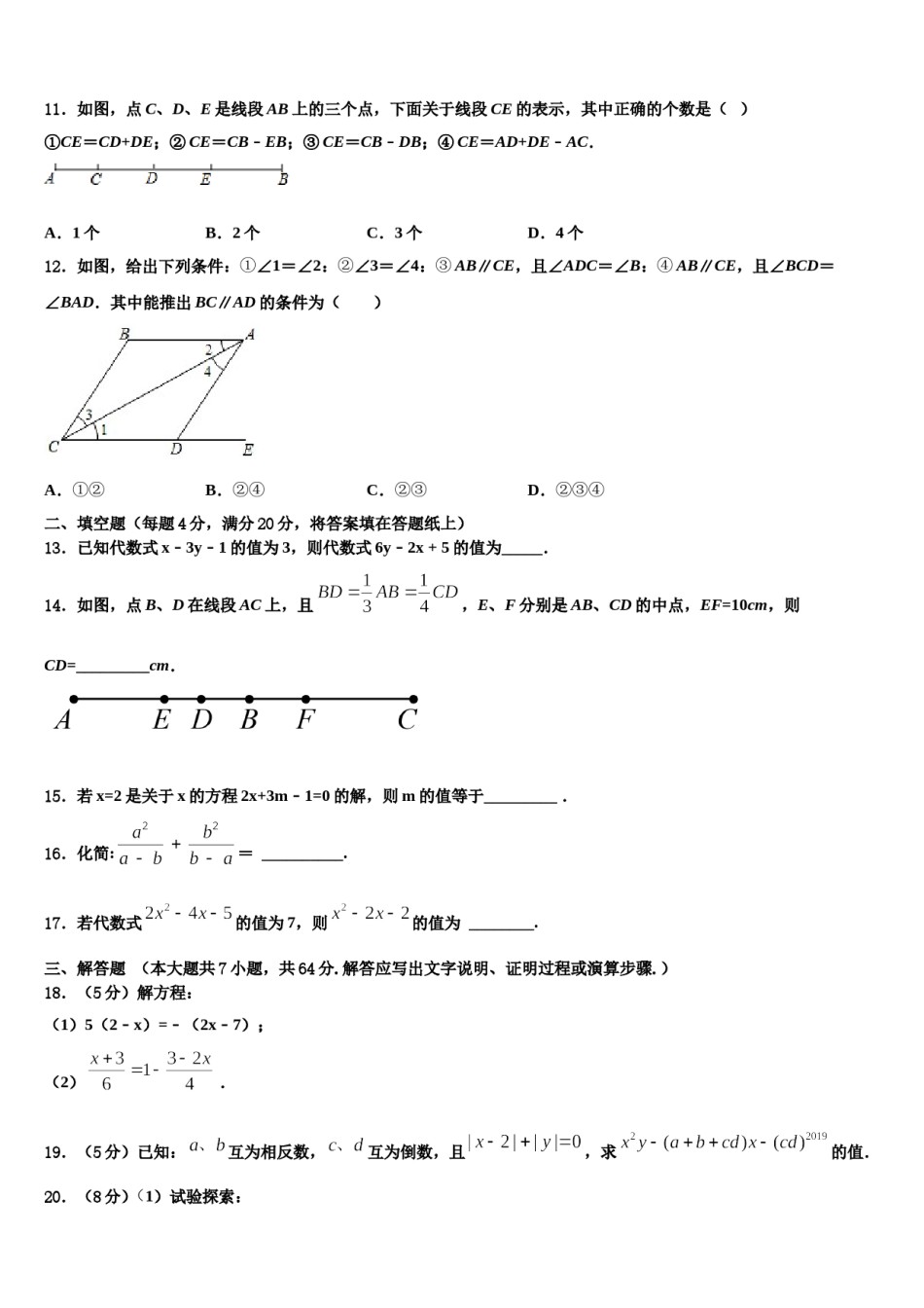 山东省泰安市泰山区大津口中学2023-2024学年数学七年级第一学期期末经典试题含解析.doc_第2页