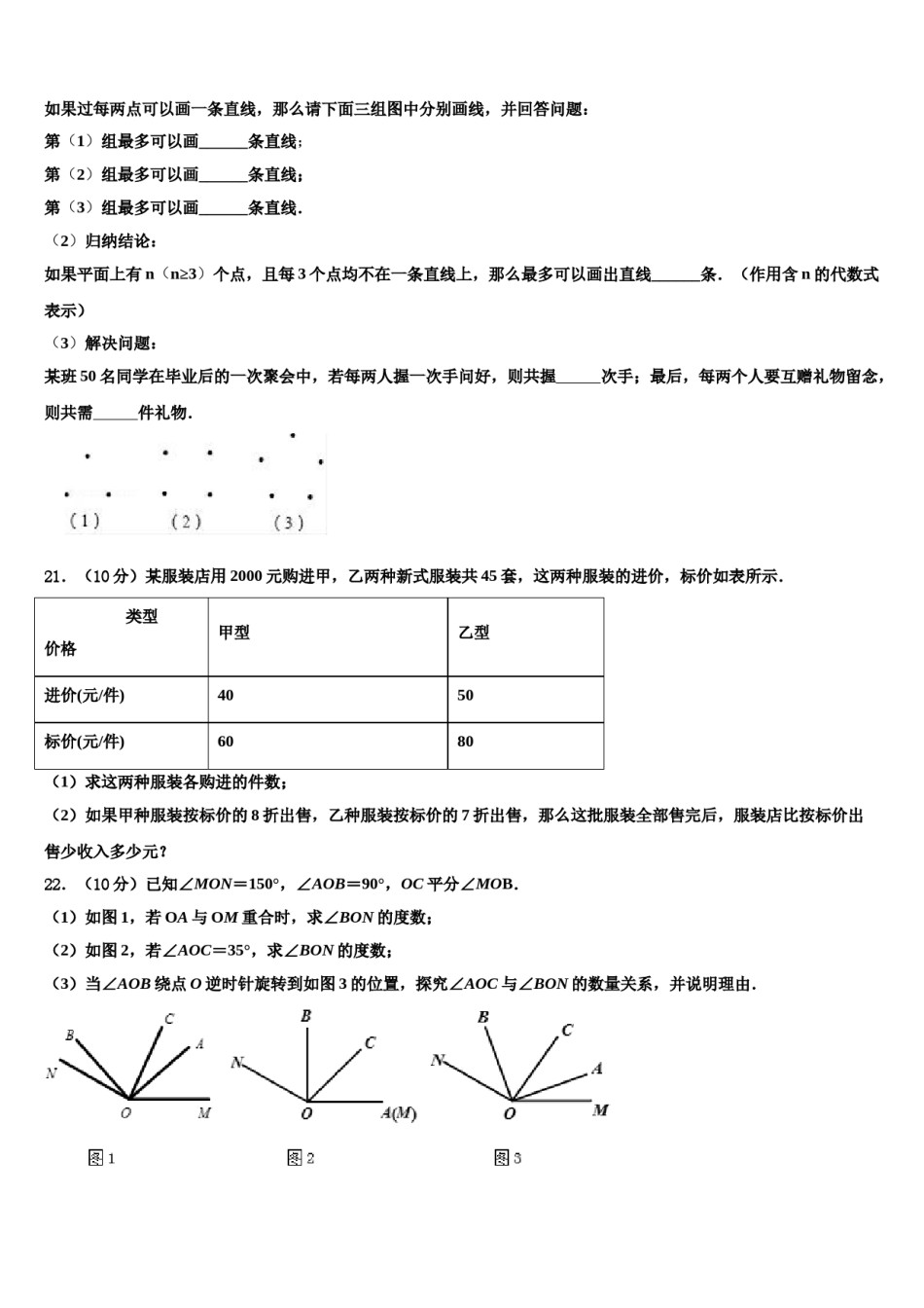 山东省泰安市泰山区大津口中学2023-2024学年数学七年级第一学期期末经典试题含解析.doc_第3页