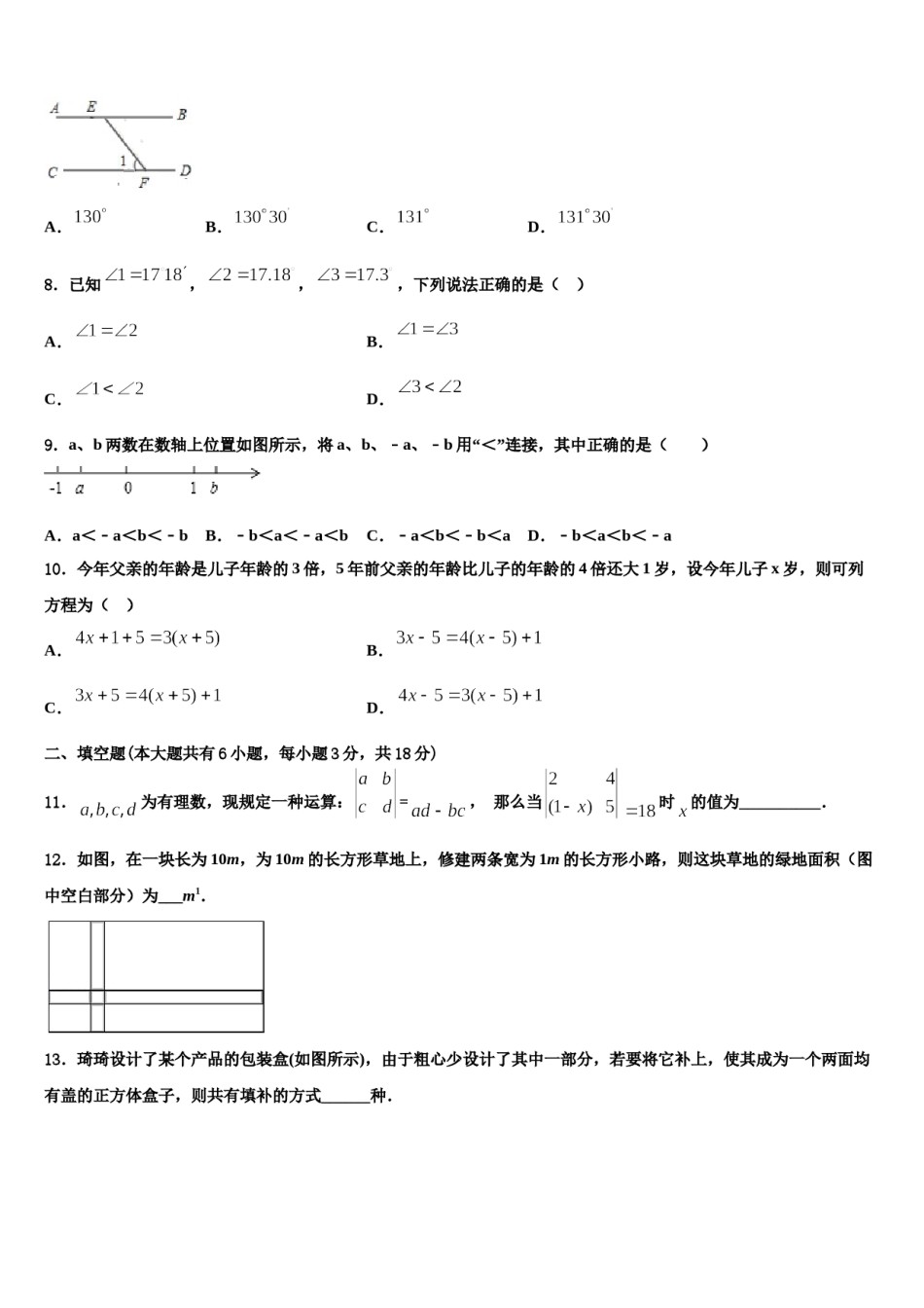 山东省泰安市高新区2023年数学七年级第一学期期末质量跟踪监视试题含解析.doc_第2页