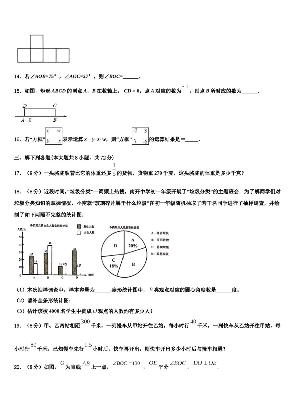 山东省泰安市高新区2023年数学七年级第一学期期末质量跟踪监视试题含解析.doc_第3页