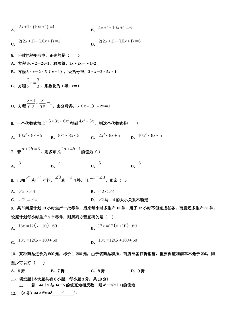 山东省济南兴济中学2023-2024学年数学七上期末预测试题含解析.doc_第2页