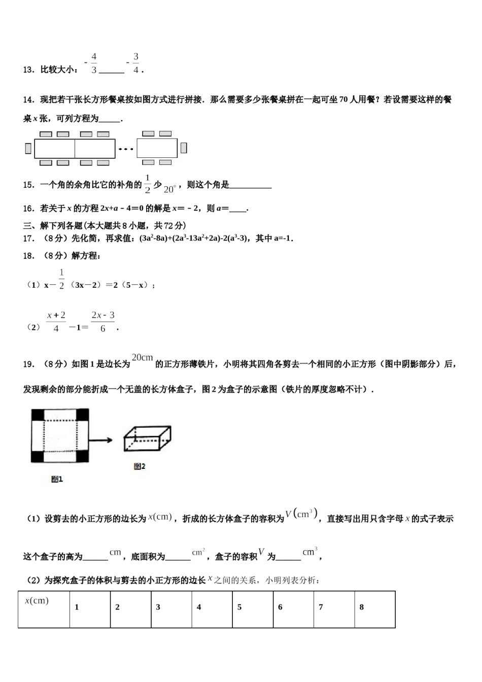 山东省济南兴济中学2023-2024学年数学七上期末预测试题含解析.doc_第3页