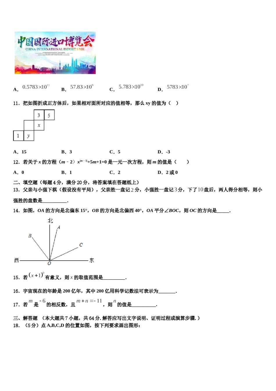 山东省济南实验2023-2024学年数学七上期末达标测试试题含解析.doc_第3页