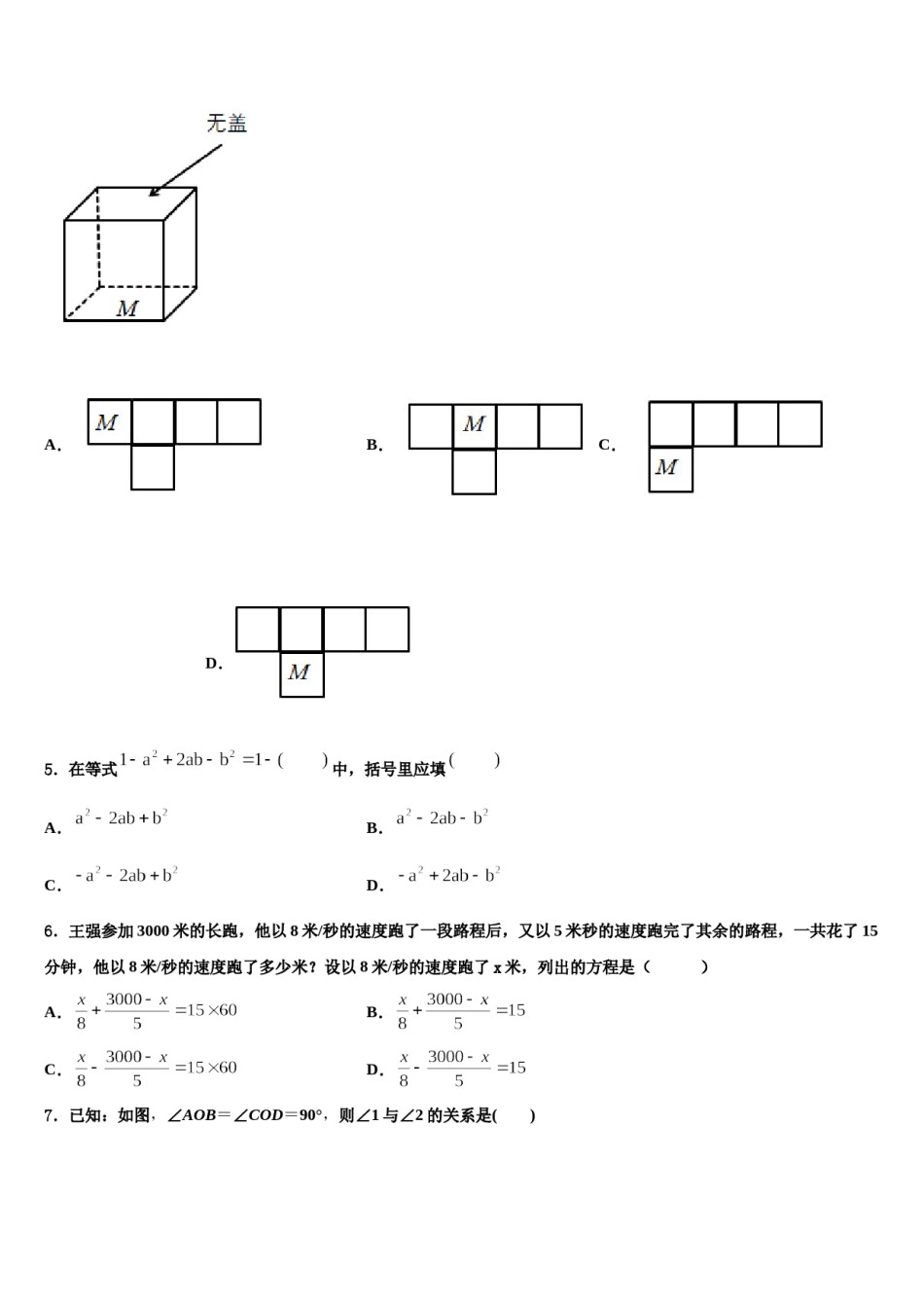 山东省济南实验2023年数学七年级第一学期期末联考模拟试题含解析.doc_第2页