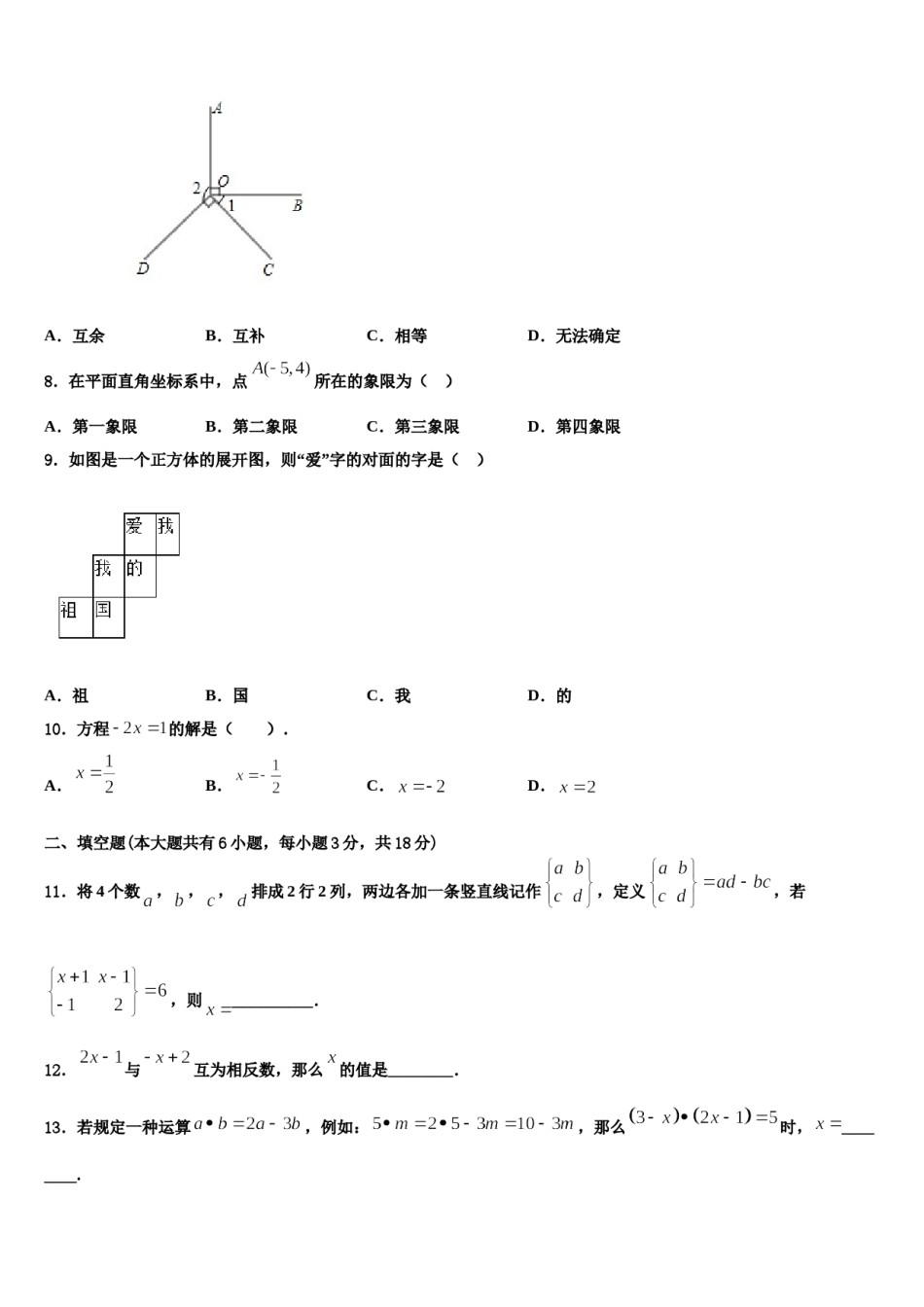 山东省济南实验2023年数学七年级第一学期期末联考模拟试题含解析.doc_第3页