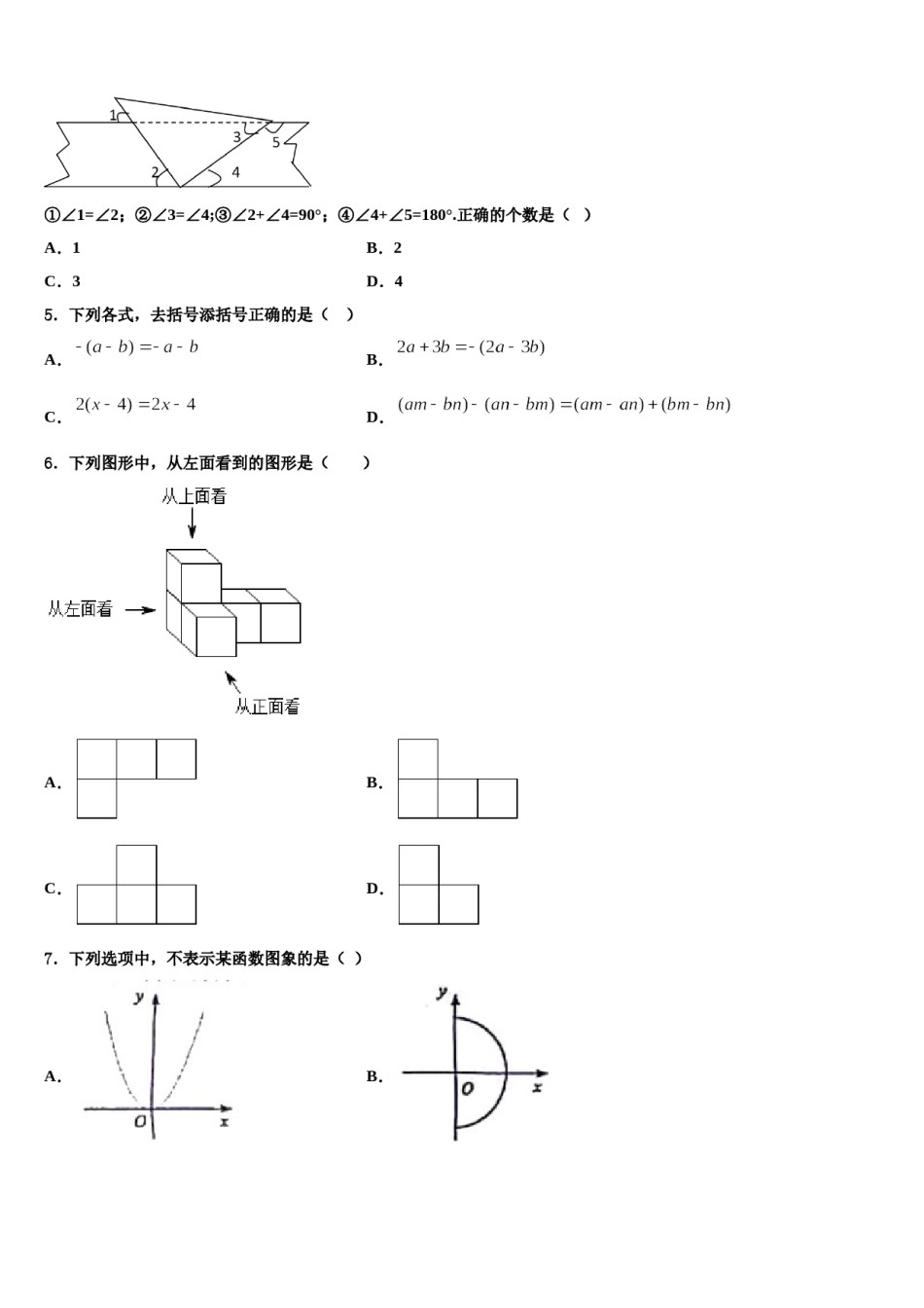 山东省济南市2023-2024学年数学七年级第一学期期末教学质量检测试题含解析.doc_第2页