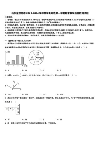 山东省济南市2023-2024学年数学七年级第一学期期末教学质量检测试题含解析.doc