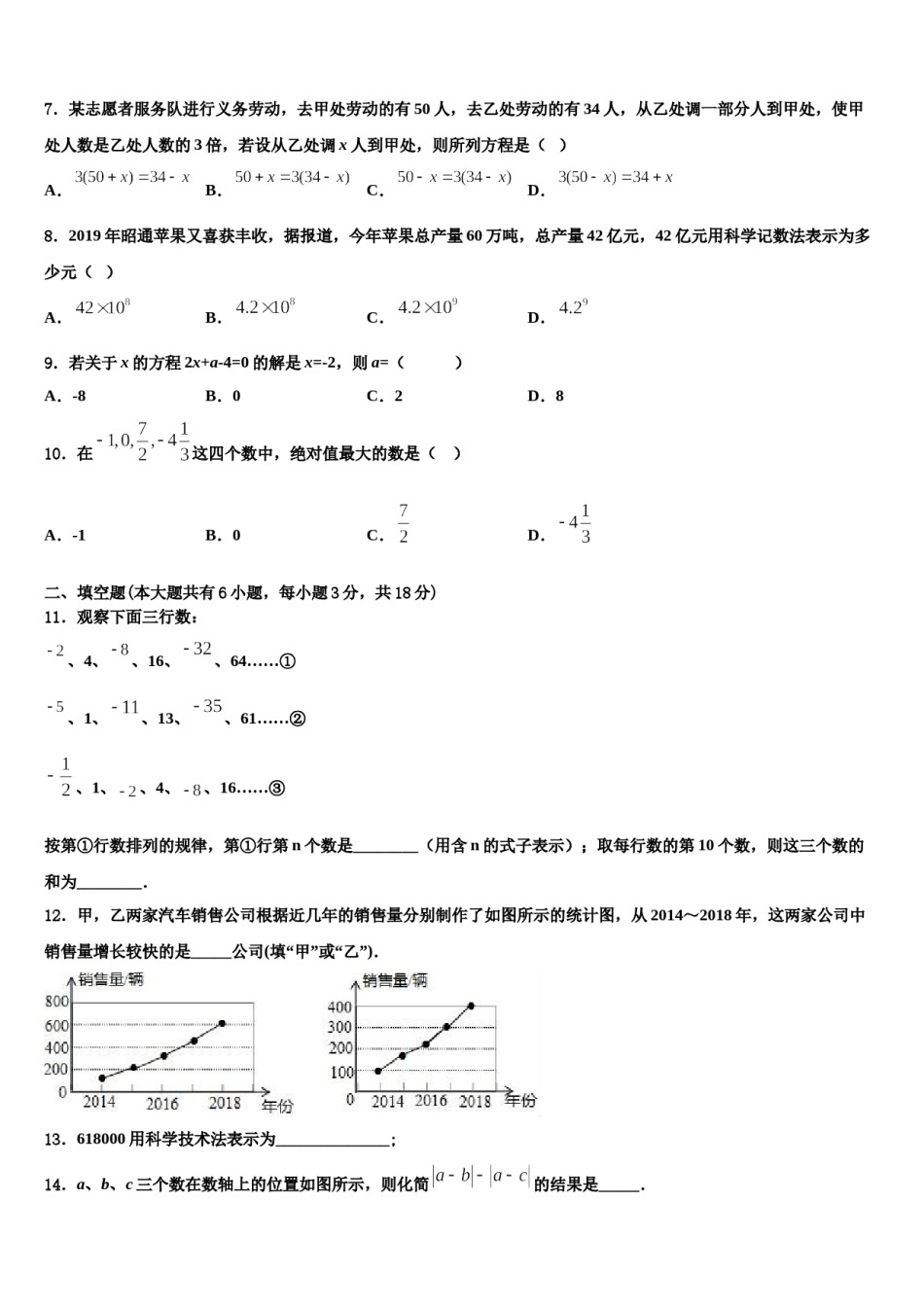 山东省济南市名校2023年数学七年级第一学期期末监测试题含解析.doc_第2页