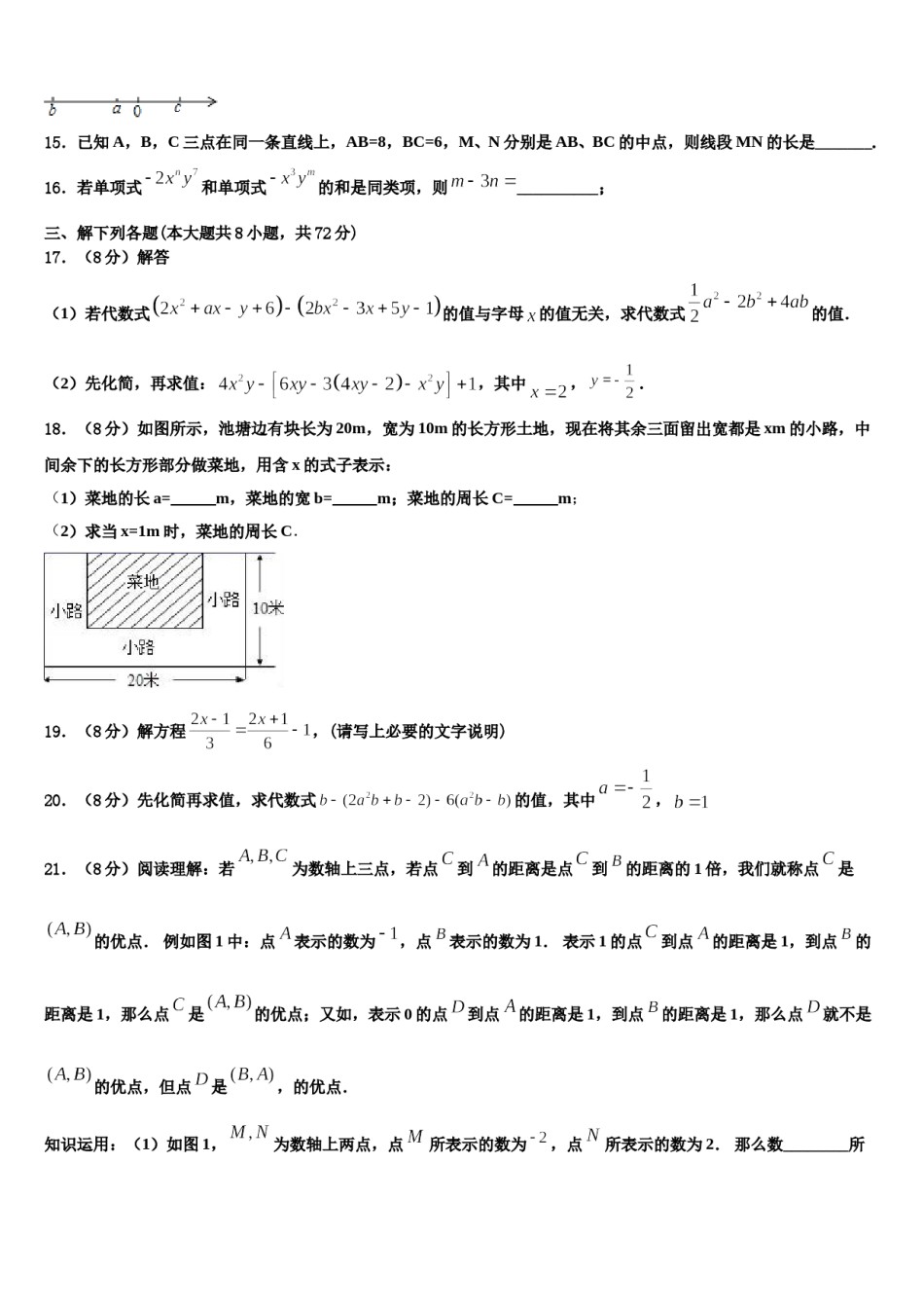 山东省济南市名校2023年数学七年级第一学期期末监测试题含解析.doc_第3页