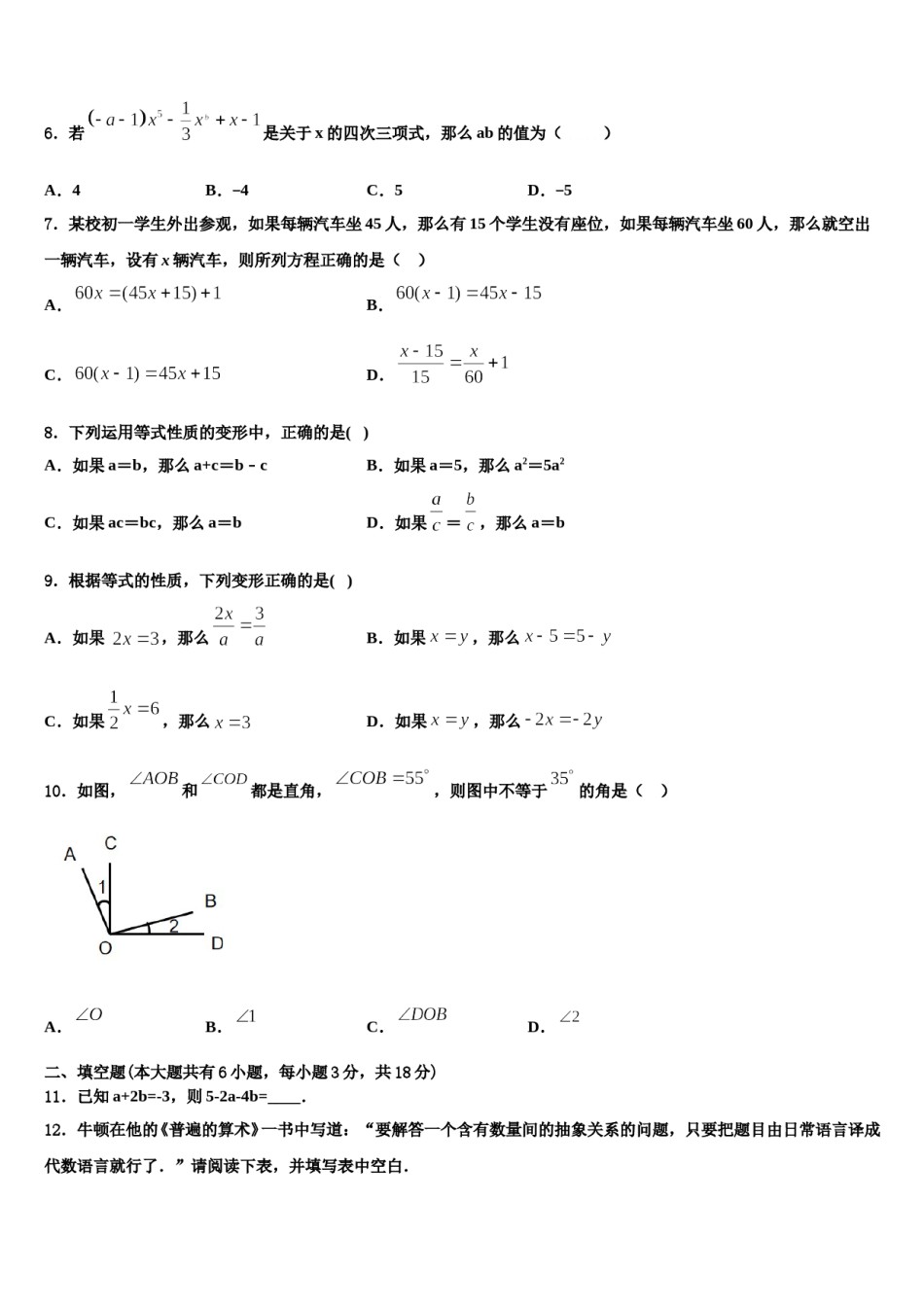 山东省济南市天桥区2023年七年级数学第一学期期末检测模拟试题含解析.doc_第2页
