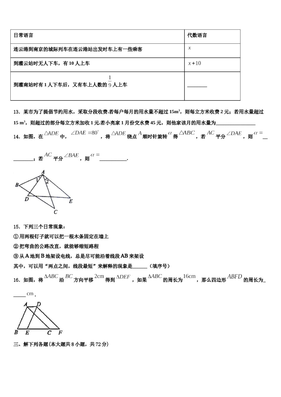 山东省济南市天桥区2023年七年级数学第一学期期末检测模拟试题含解析.doc_第3页