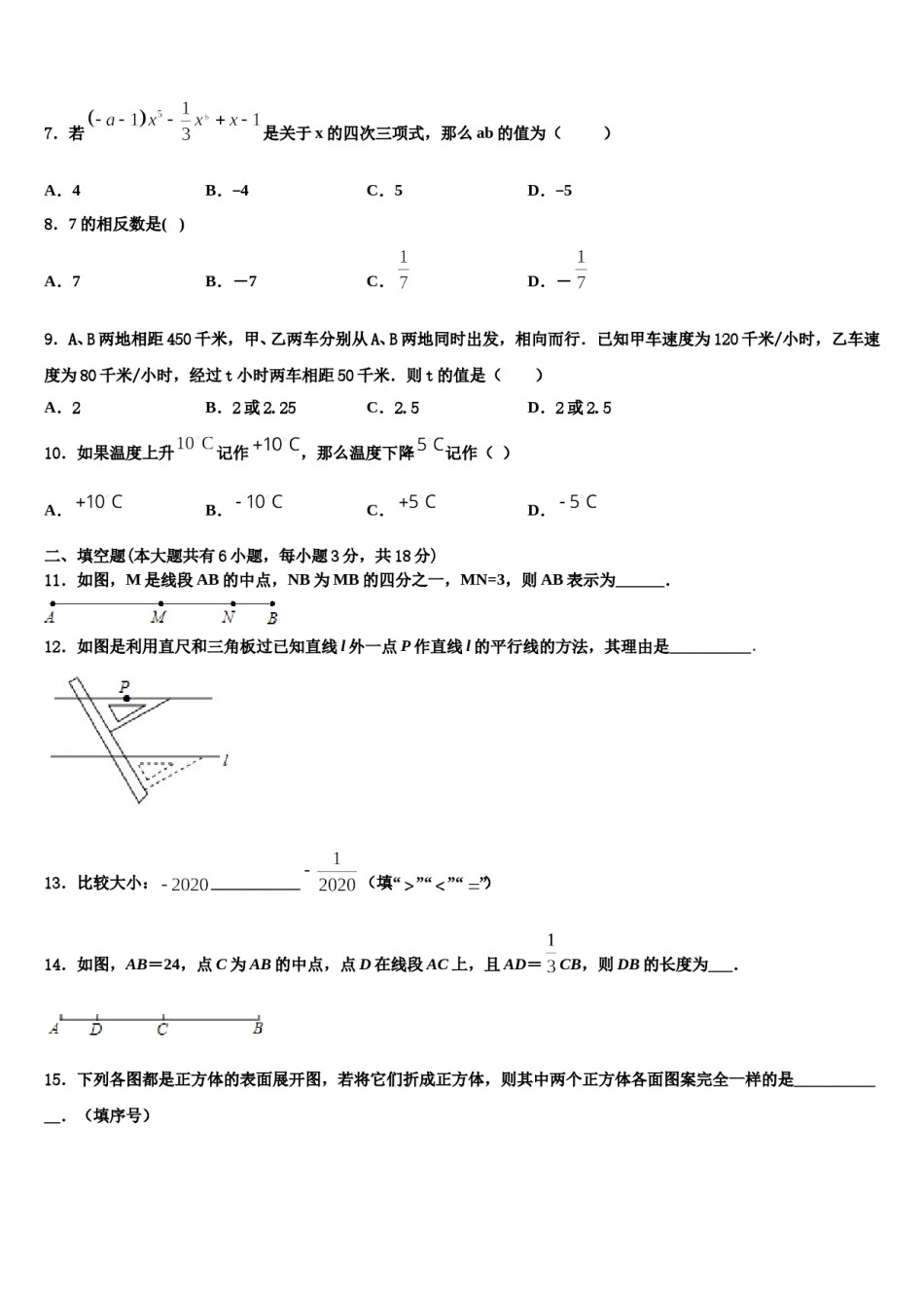 山东省济南市市中学区2023-2024学年数学七上期末统考模拟试题含解析.doc_第2页