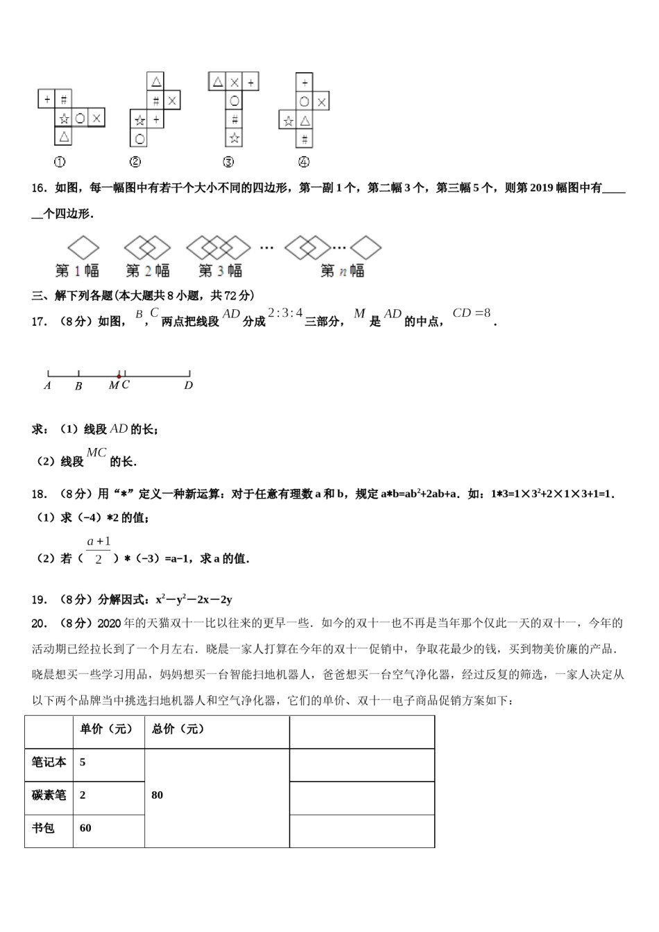 山东省济南市市中学区2023-2024学年数学七上期末统考模拟试题含解析.doc_第3页