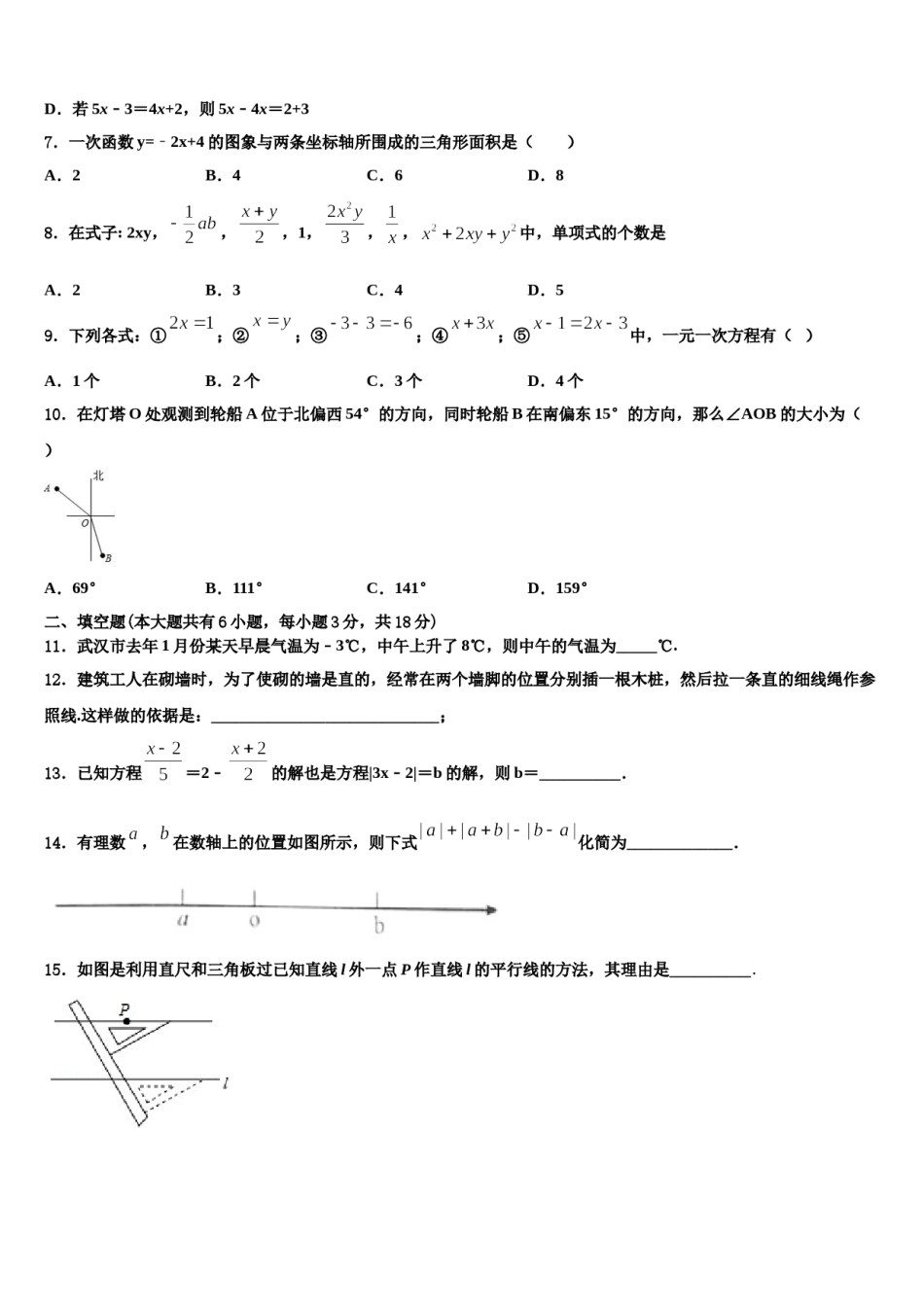 山东省济南市市中学区2023-2024学年数学七年级第一学期期末学业质量监测模拟试题含解析.doc_第2页