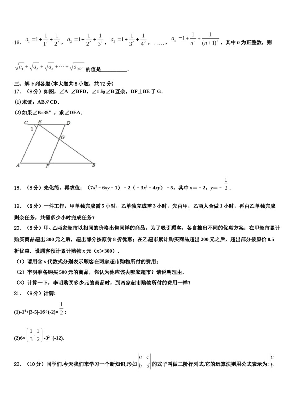 山东省济南市市中学区2023-2024学年数学七年级第一学期期末学业质量监测模拟试题含解析.doc_第3页