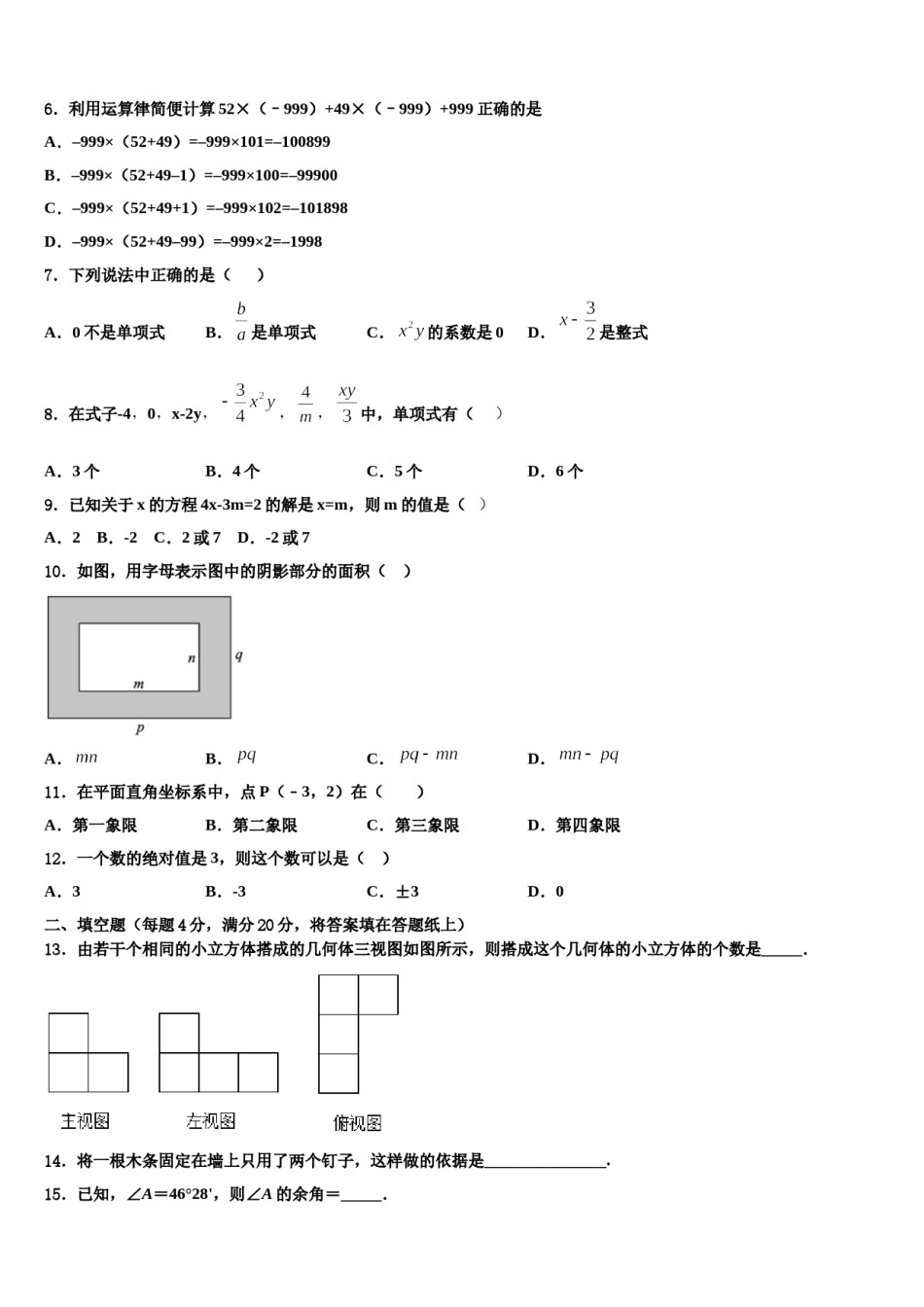 山东省济南市汇才学校2023年七年级数学第一学期期末联考试题含解析.doc_第2页