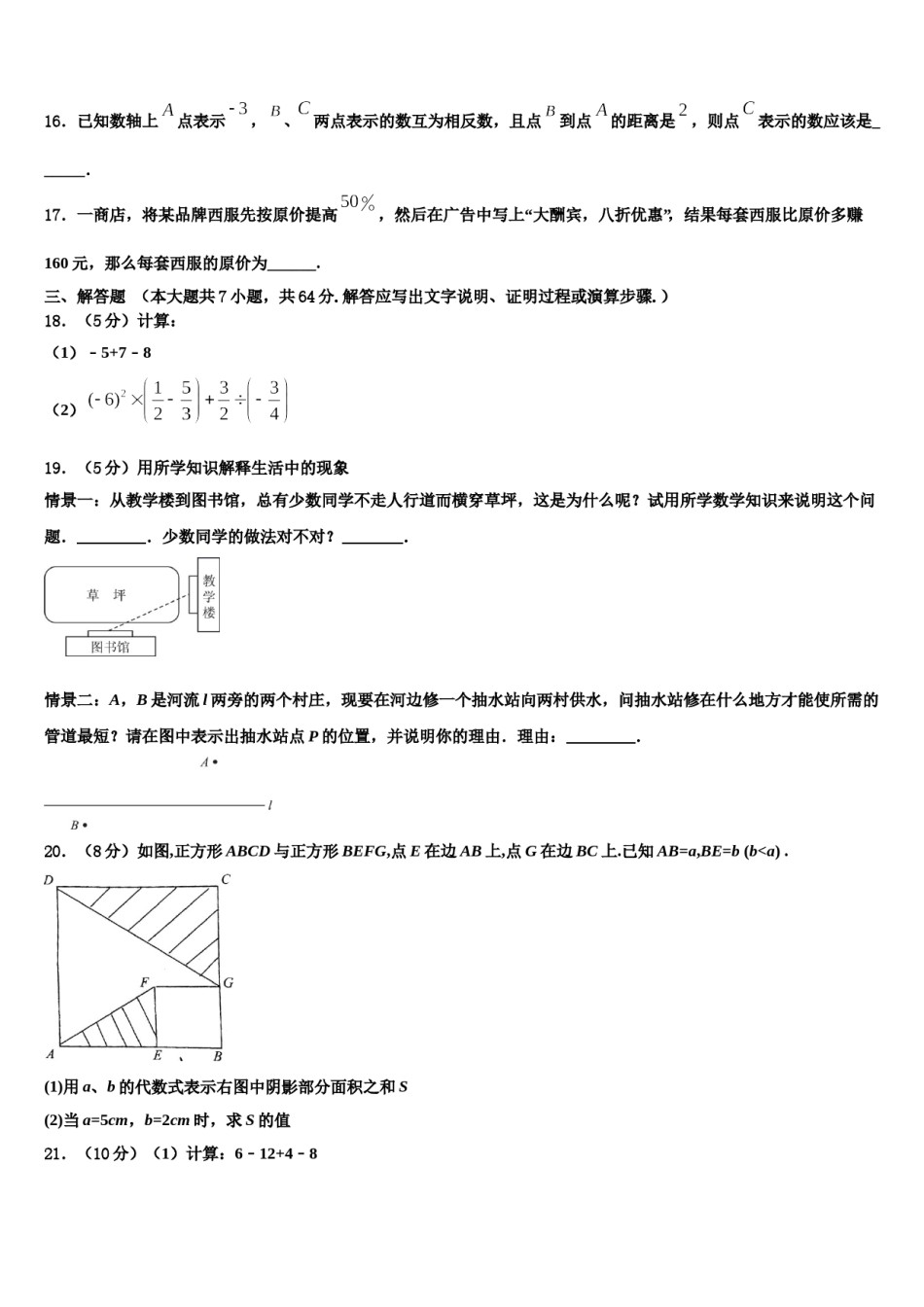 山东省济南市汇才学校2023年七年级数学第一学期期末联考试题含解析.doc_第3页