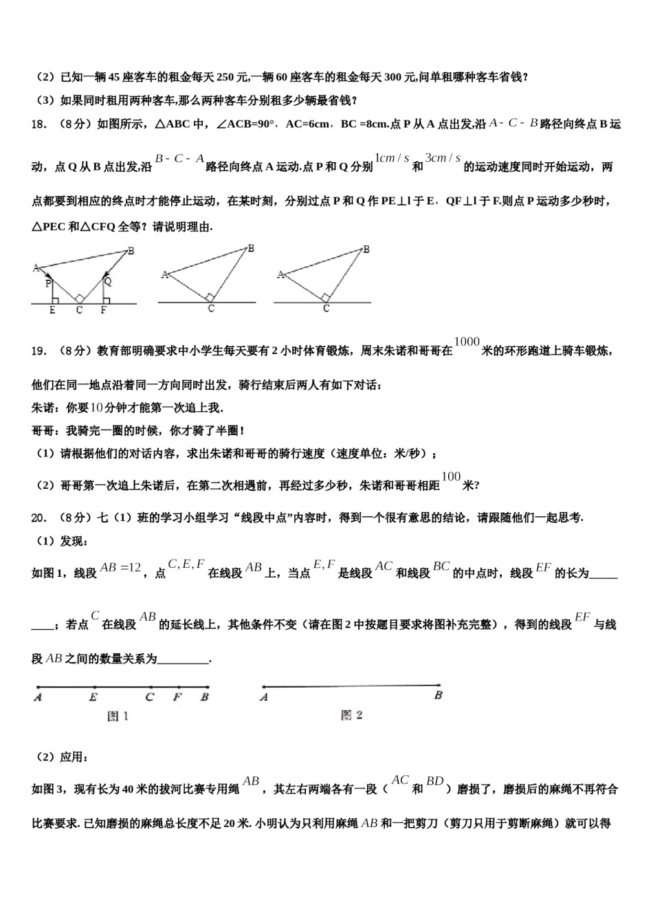 山东省济南市育英中学2023年数学七上期末联考模拟试题含解析.doc_第3页