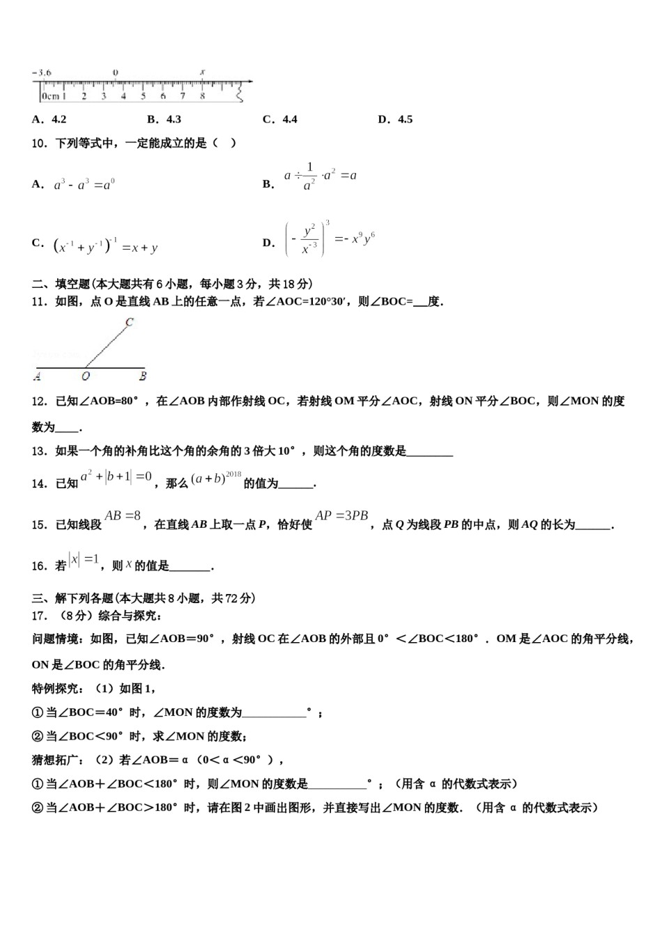 山东省济南市莱芜区莲河学校2023-2024学年数学七年级第一学期期末检测试题含解析.doc_第3页