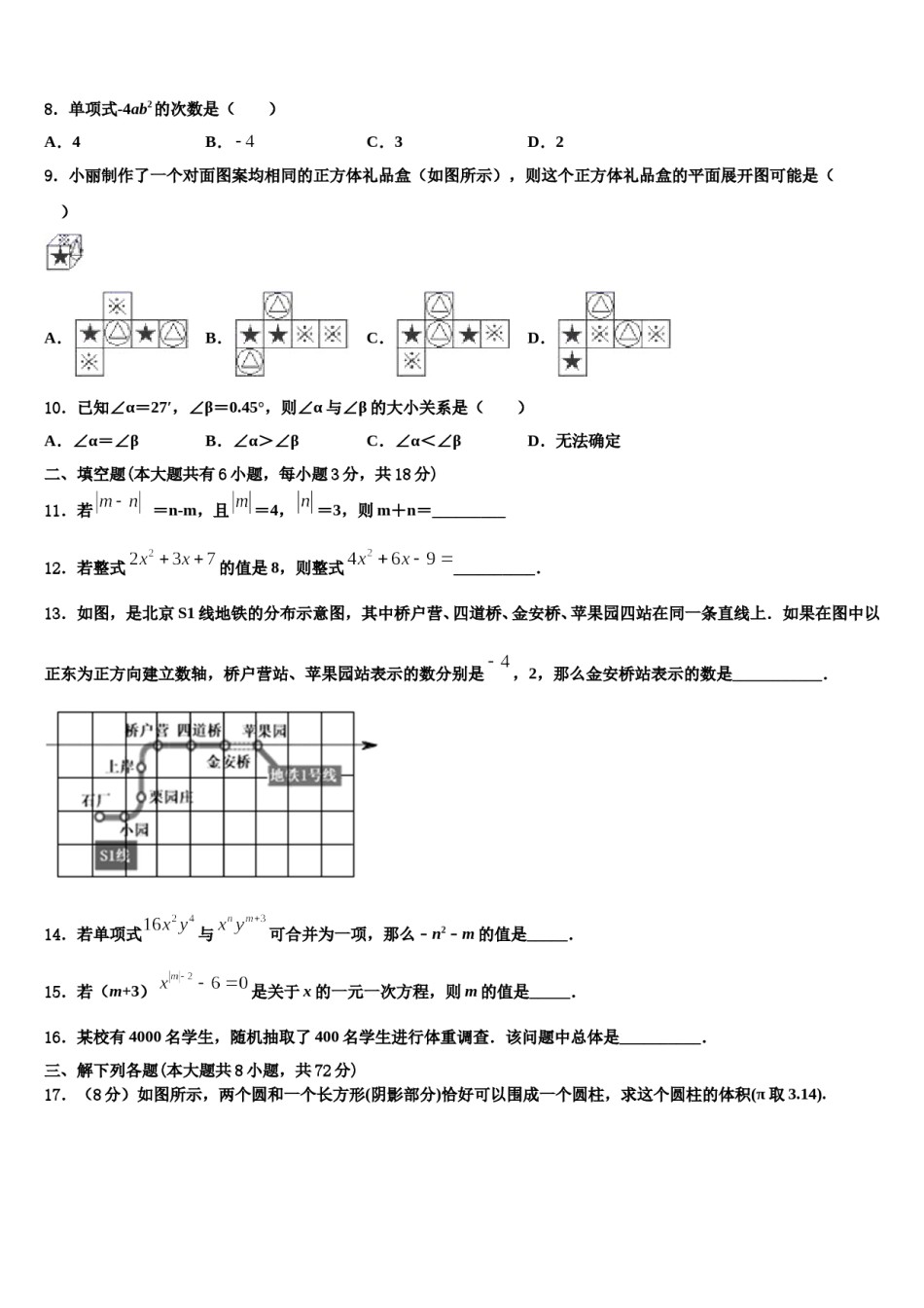 山东省济南市部分学校2023-2024学年七年级数学第一学期期末复习检测模拟试题含解析.doc_第2页