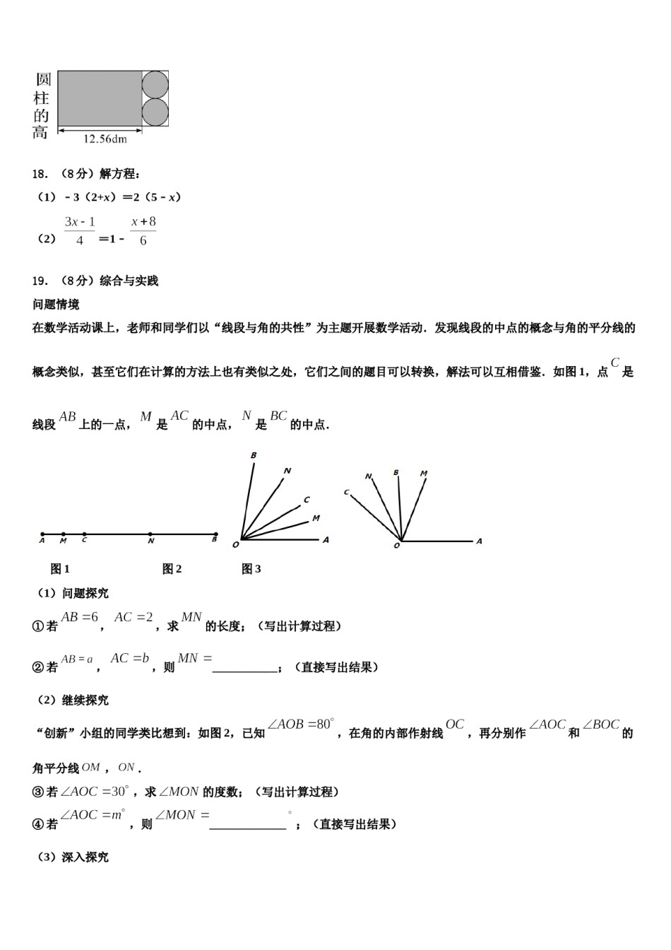 山东省济南市部分学校2023-2024学年七年级数学第一学期期末复习检测模拟试题含解析.doc_第3页