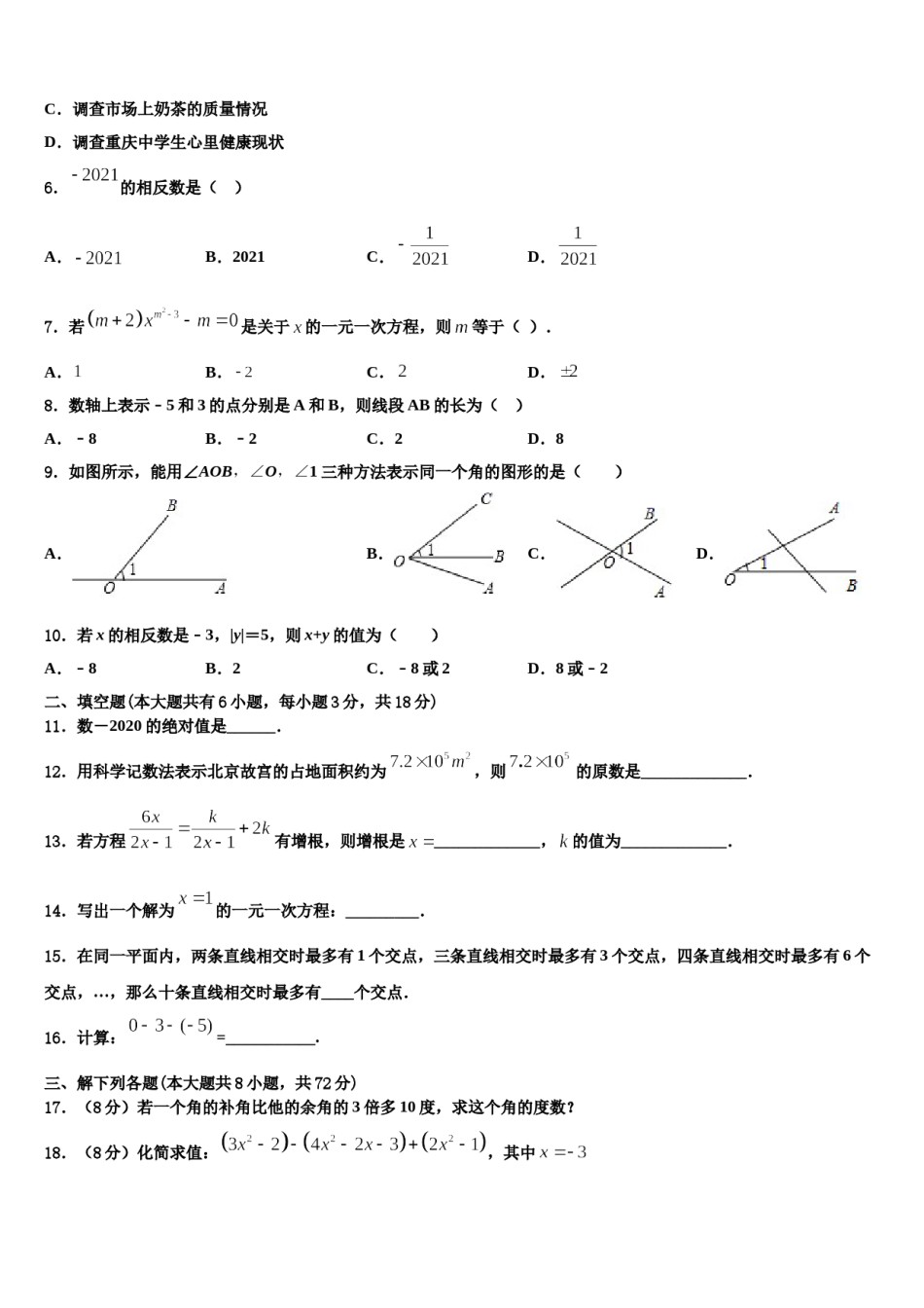 山东省济南市重点中学2023年数学七年级第一学期期末统考模拟试题含解析.doc_第2页