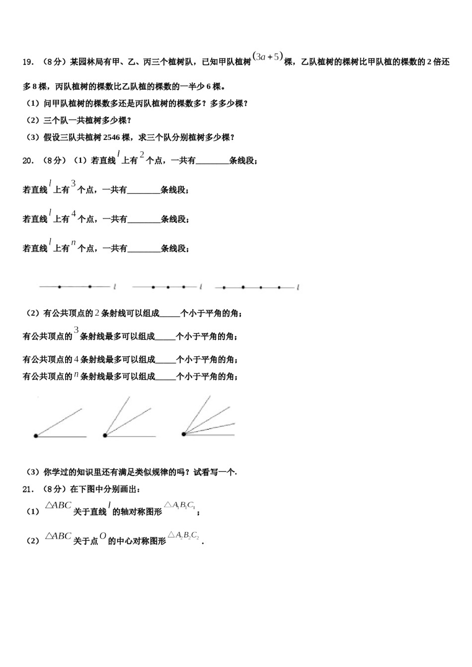 山东省济南市重点中学2023年数学七年级第一学期期末统考模拟试题含解析.doc_第3页
