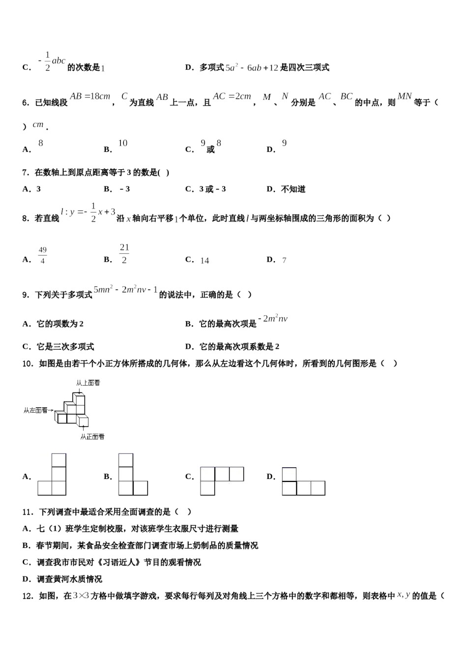 山东省济南市钢城区实验学校2023年七年级数学第一学期期末教学质量检测模拟试题含解析.doc_第2页