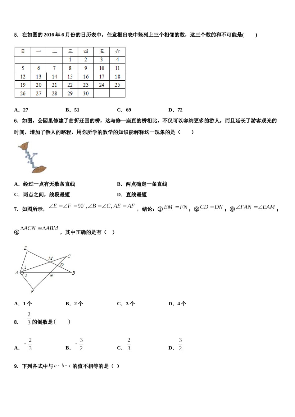 山东省济南市长清五中学2023-2024学年数学七上期末综合测试试题含解析.doc_第2页