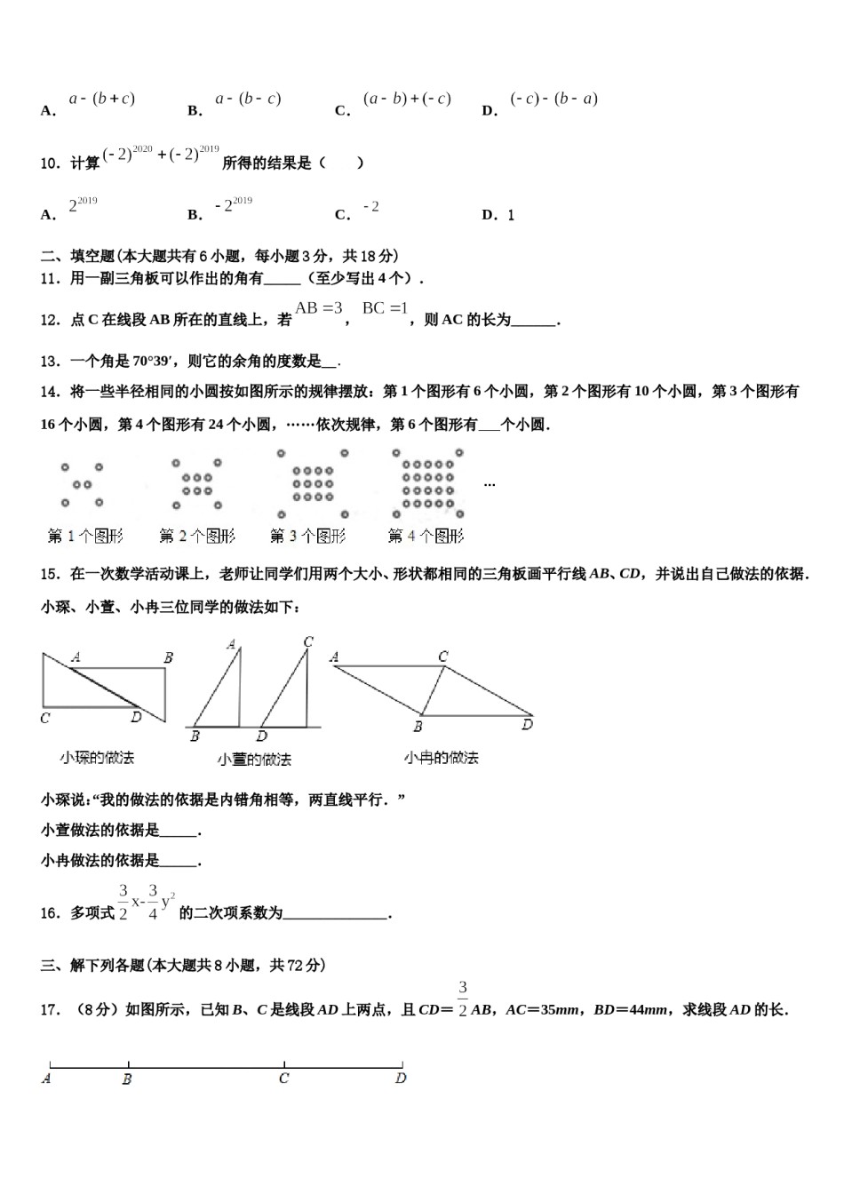 山东省济南市长清五中学2023-2024学年数学七上期末综合测试试题含解析.doc_第3页