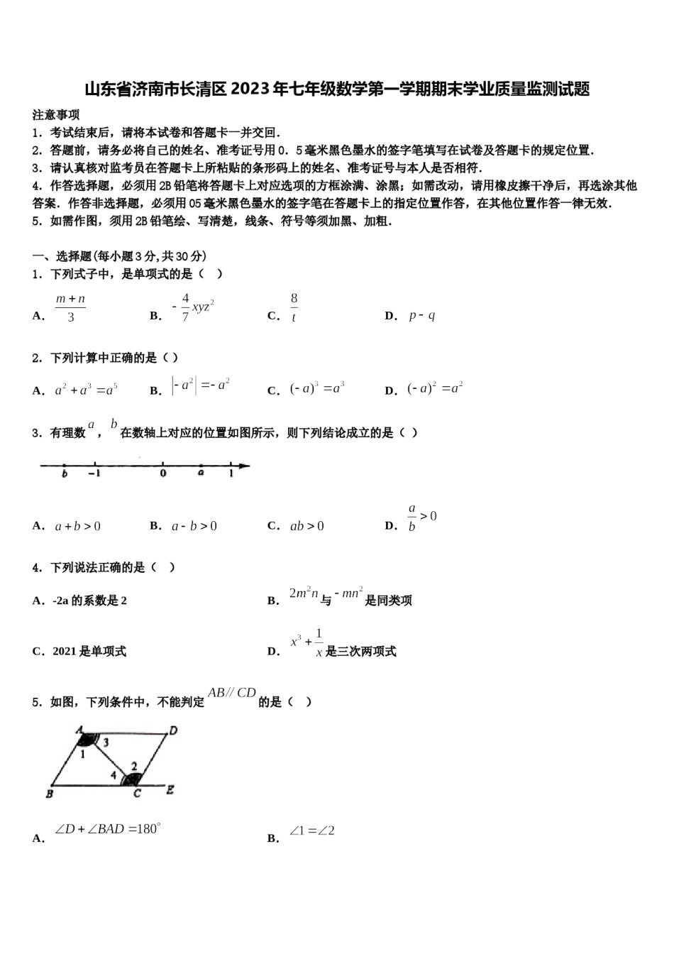 山东省济南市长清区2023年七年级数学第一学期期末学业质量监测试题含解析.doc_第1页